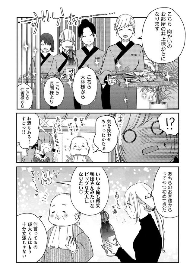 山田くんとLv999の恋をする 第39話 - Page 8