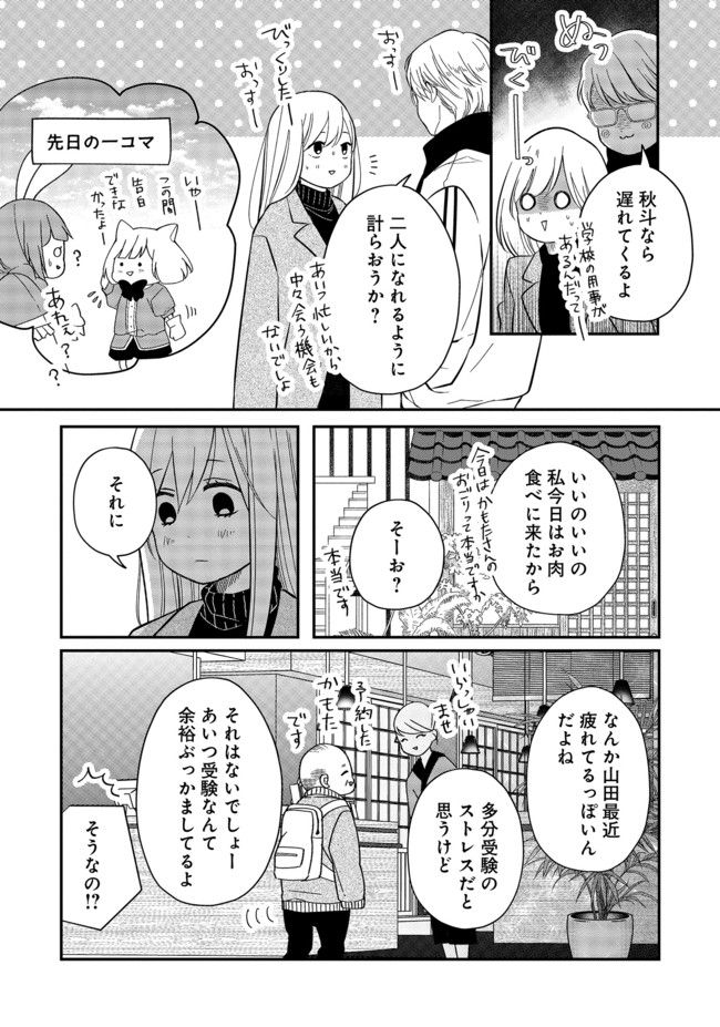 山田くんとLv999の恋をする 第39話 - Page 4