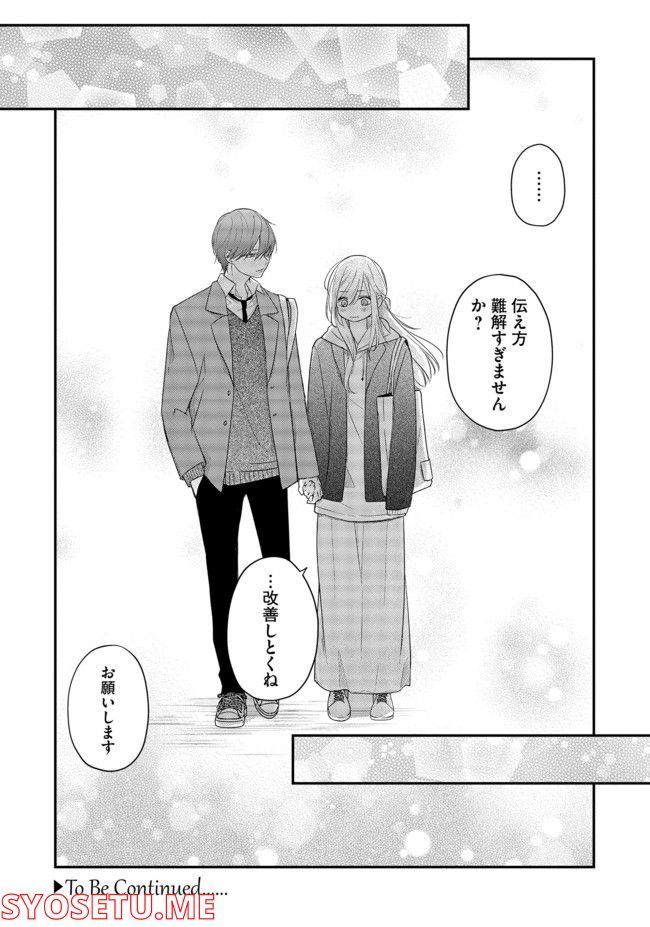 山田くんとLv999の恋をする 第41話 - Page 18