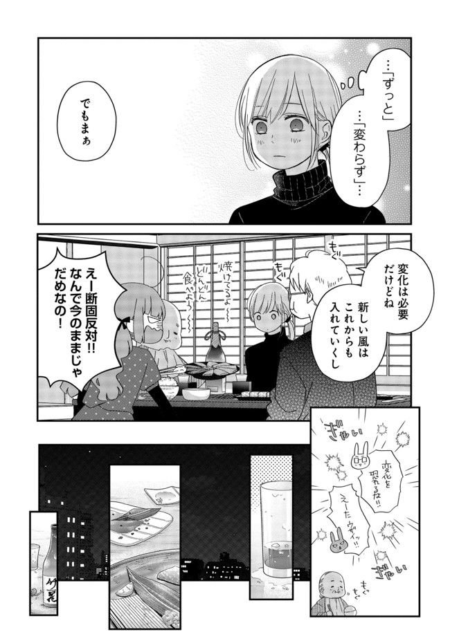 山田くんとLv999の恋をする 第39話 - Page 10