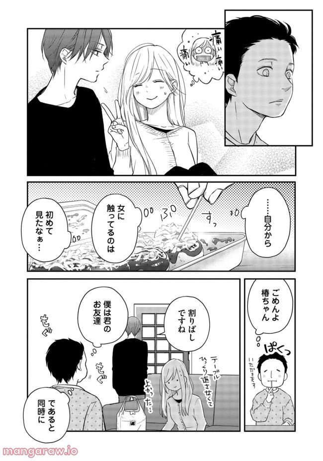 山田くんとLv999の恋をする 第42.2話 - Page 6