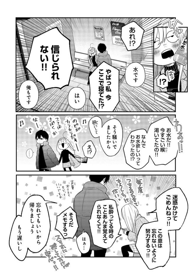 山田くんとLv999の恋をする 第40話 - Page 3
