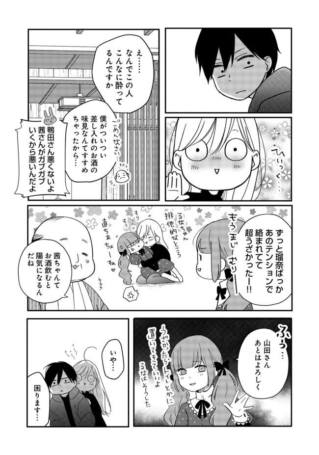 山田くんとLv999の恋をする 第39話 - Page 14