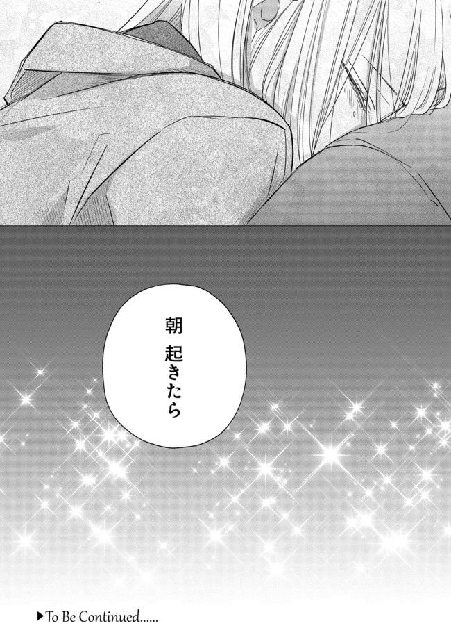 山田くんとLv999の恋をする 第40話 - Page 18
