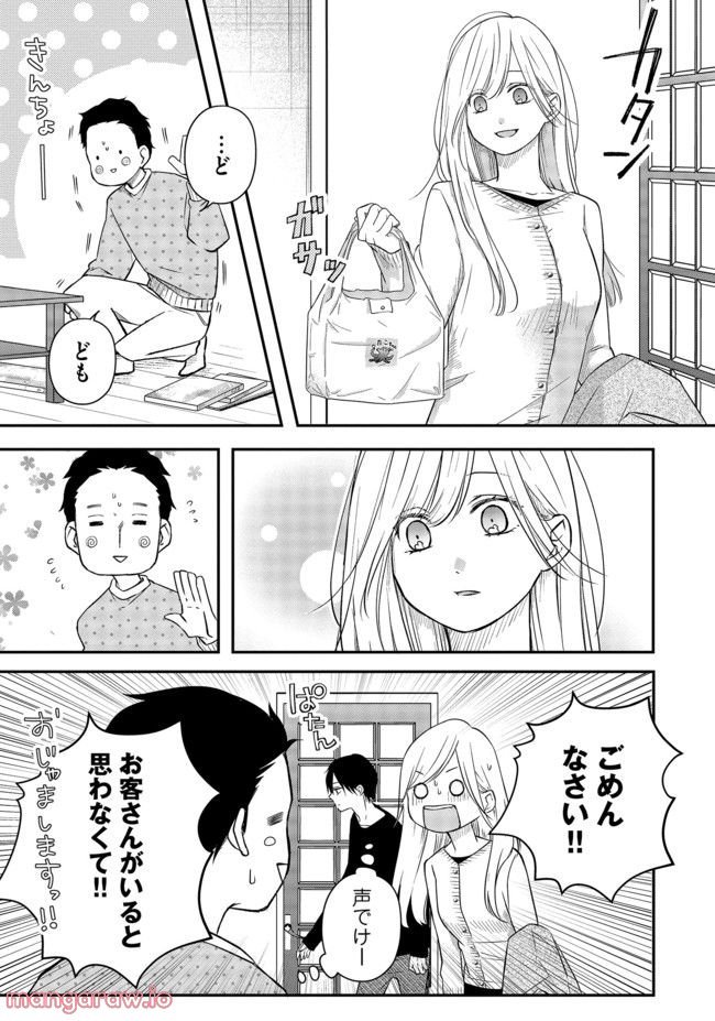 山田くんとLv999の恋をする 第42.2話 - Page 2