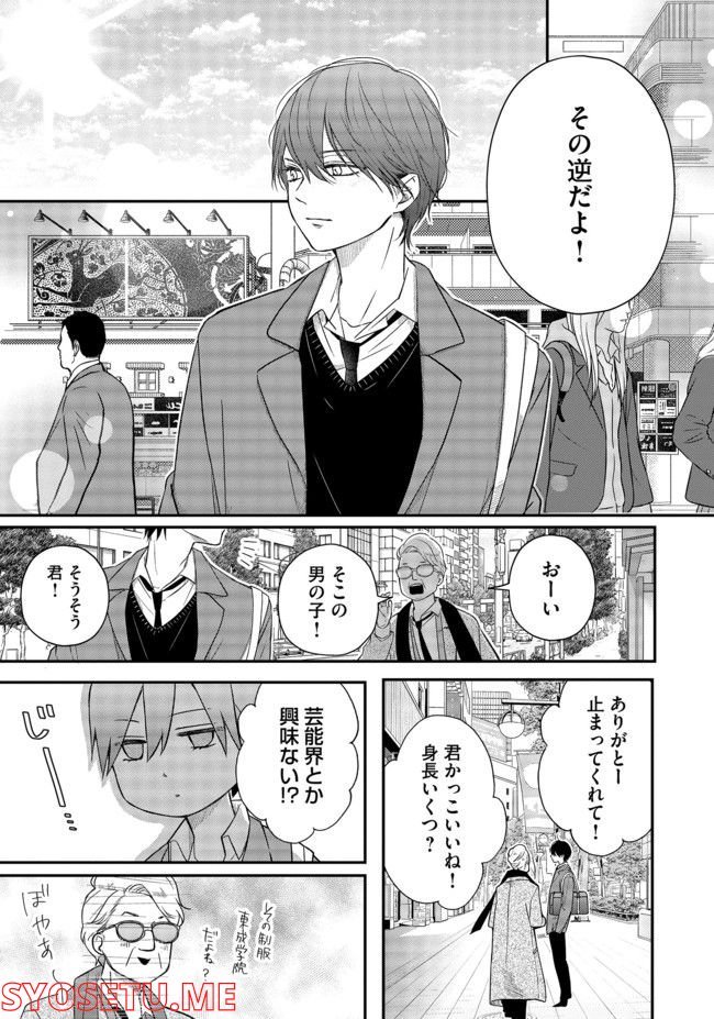 山田くんとLv999の恋をする 第41話 - Page 9