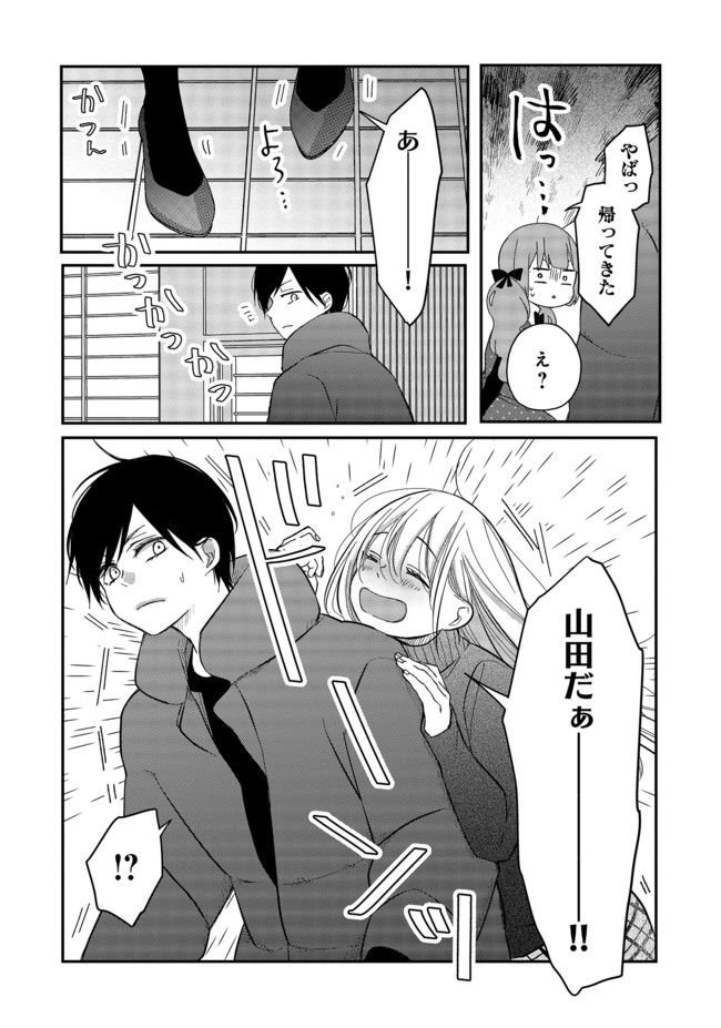 山田くんとLv999の恋をする 第39話 - Page 13
