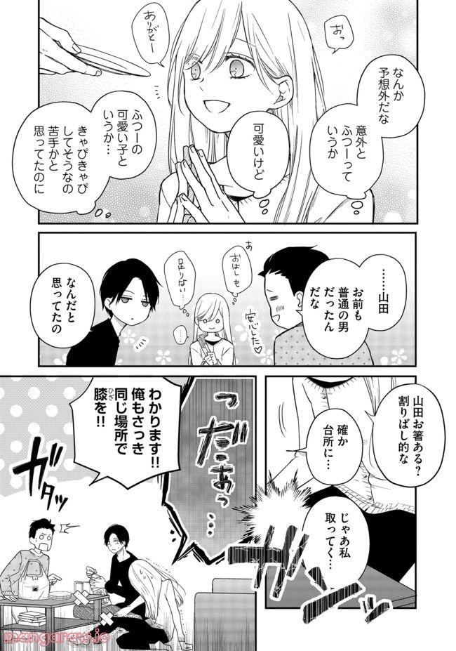 山田くんとLv999の恋をする 第42.2話 - Page 4