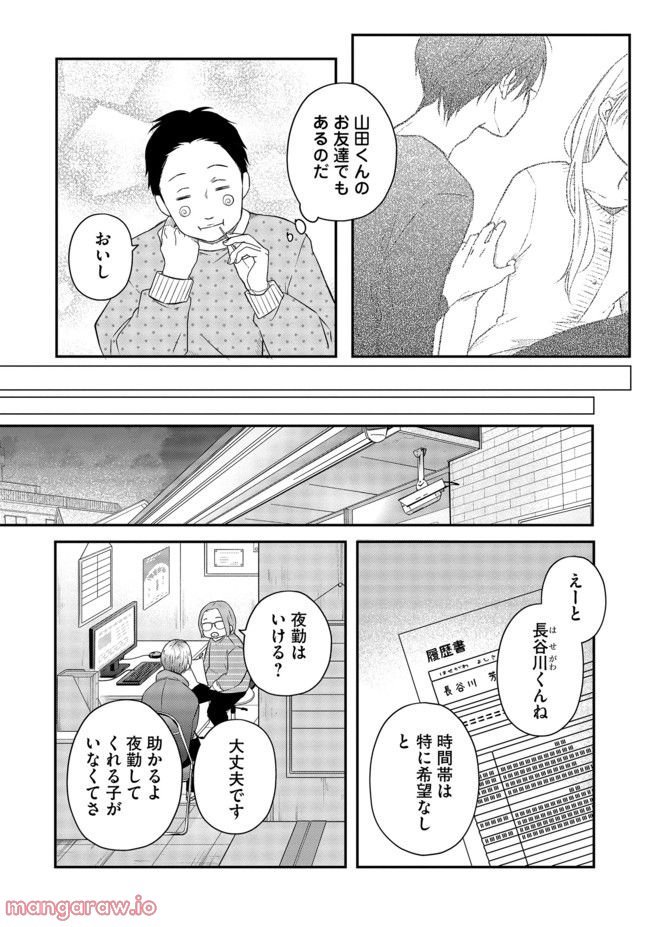 山田くんとLv999の恋をする 第42.2話 - Page 7