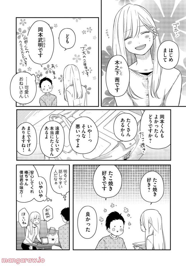 山田くんとLv999の恋をする 第42.2話 - Page 3