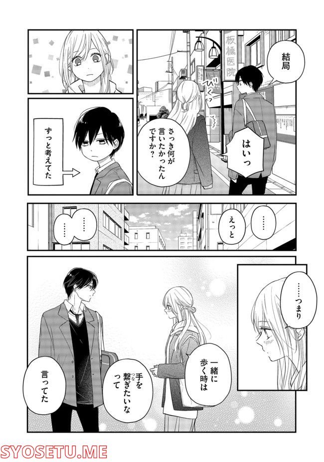 山田くんとLv999の恋をする 第41話 - Page 16