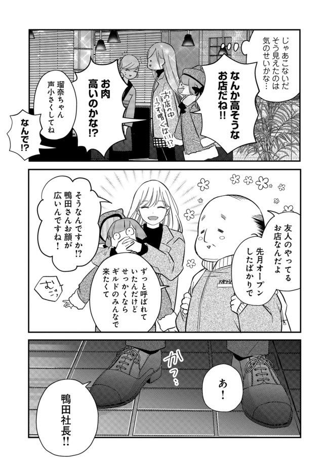 山田くんとLv999の恋をする 第39話 - Page 5