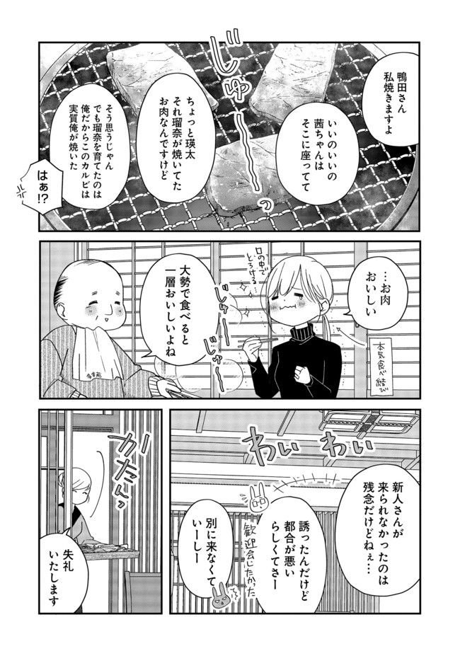 山田くんとLv999の恋をする 第39話 - Page 7