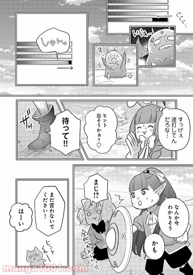 山田くんとLv999の恋をする 第32話 - Page 5