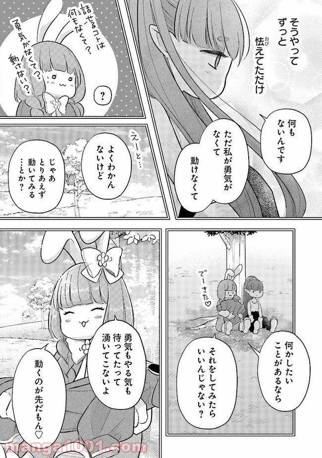 山田くんとLv999の恋をする 第32話 - Page 12