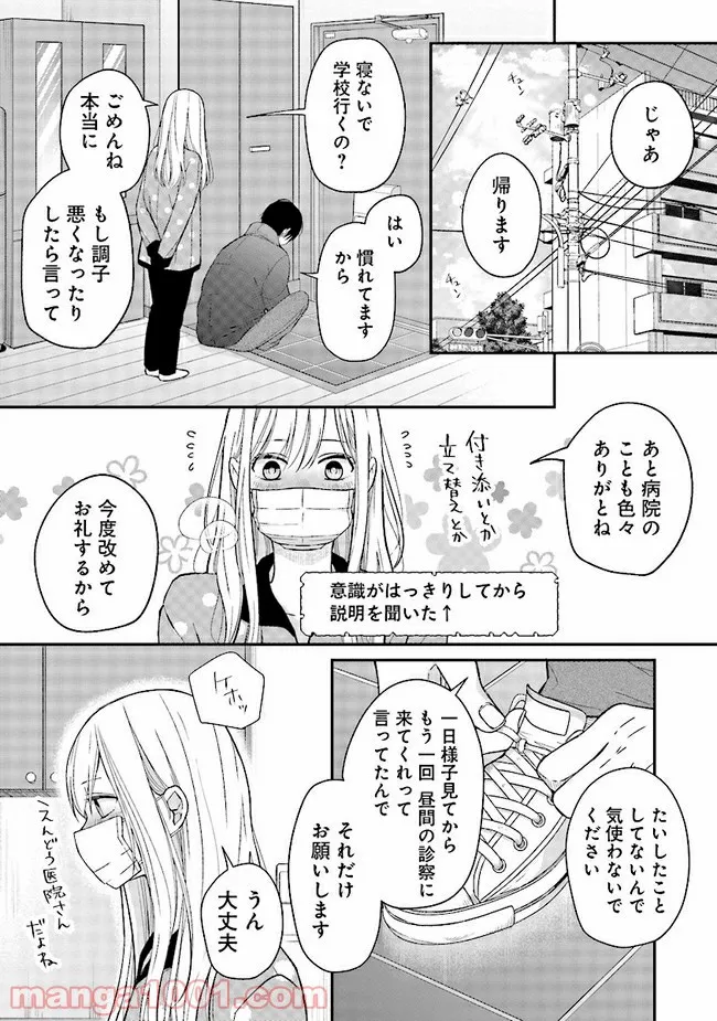 山田くんとLv999の恋をする 第31話 - Page 1