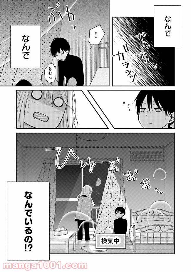 山田くんとLv999の恋をする 第30話 - Page 1