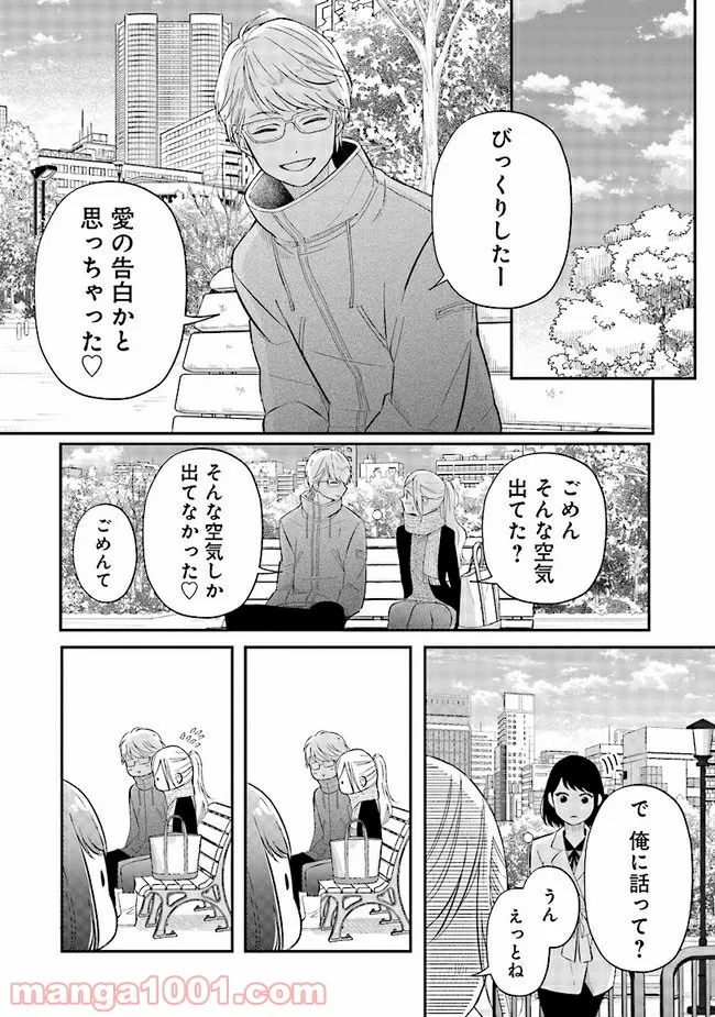 山田くんとLv999の恋をする 第34.1話 - Page 2