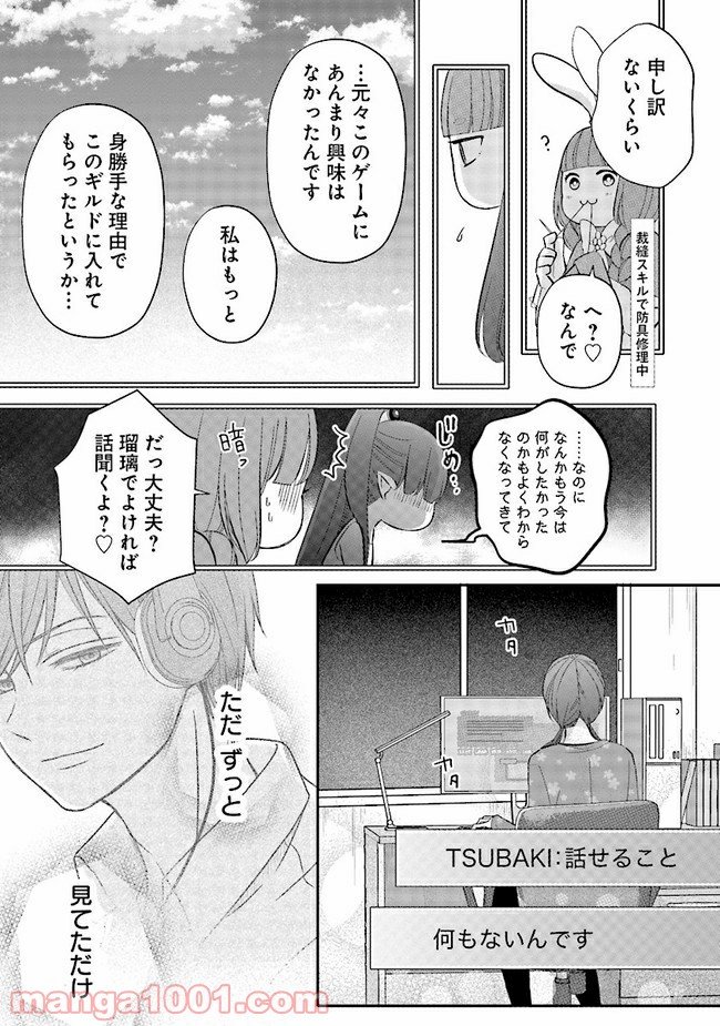 山田くんとLv999の恋をする 第32話 - Page 11