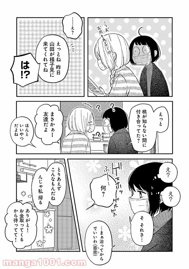 山田くんとLv999の恋をする 第31話 - Page 7