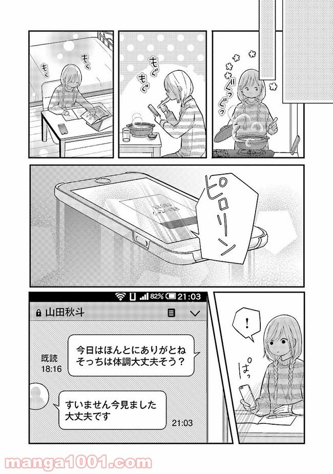山田くんとLv999の恋をする 第31話 - Page 9