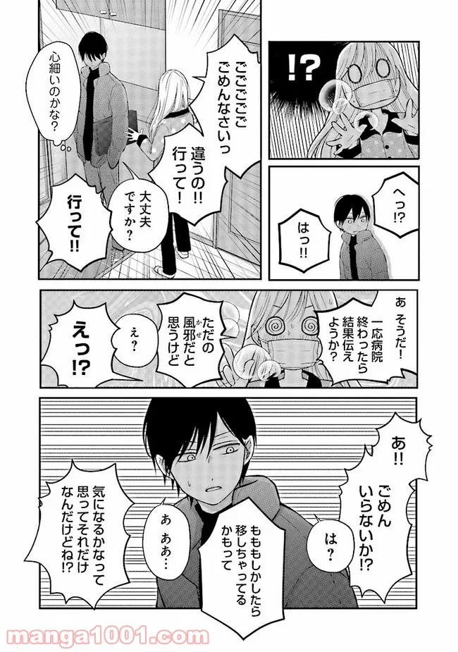 山田くんとLv999の恋をする 第31話 - Page 4