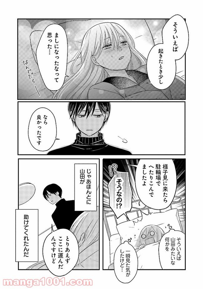 山田くんとLv999の恋をする 第30話 - Page 4