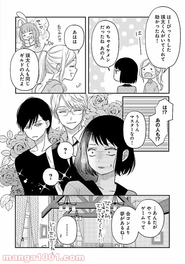 山田くんとLv999の恋をする 第33話 - Page 12