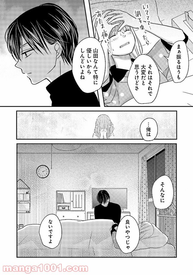 山田くんとLv999の恋をする 第30話 - Page 8