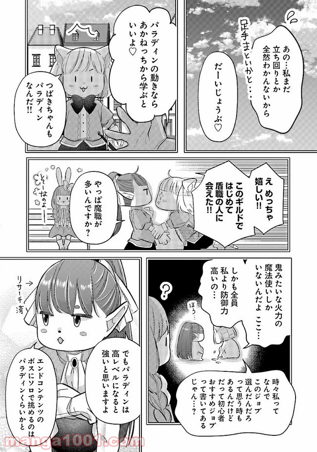 山田くんとLv999の恋をする 第31話 - Page 14