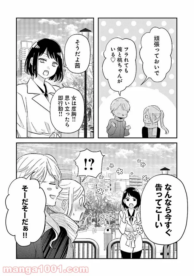 山田くんとLv999の恋をする 第34.1話 - Page 8