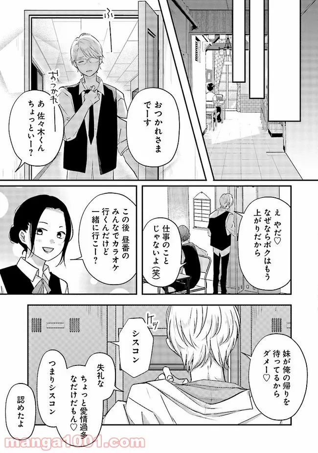 山田くんとLv999の恋をする 第33話 - Page 13