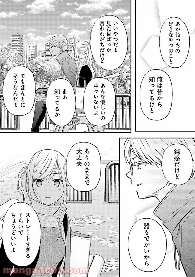 山田くんとLv999の恋をする 第34.1話 - Page 7