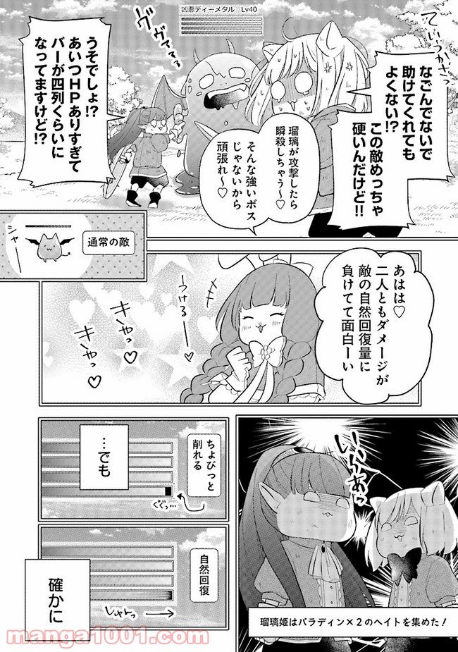 山田くんとLv999の恋をする 第32話 - Page 2