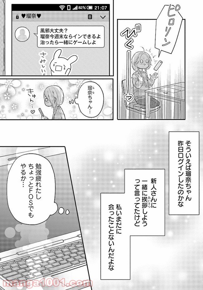 山田くんとLv999の恋をする 第31話 - Page 11