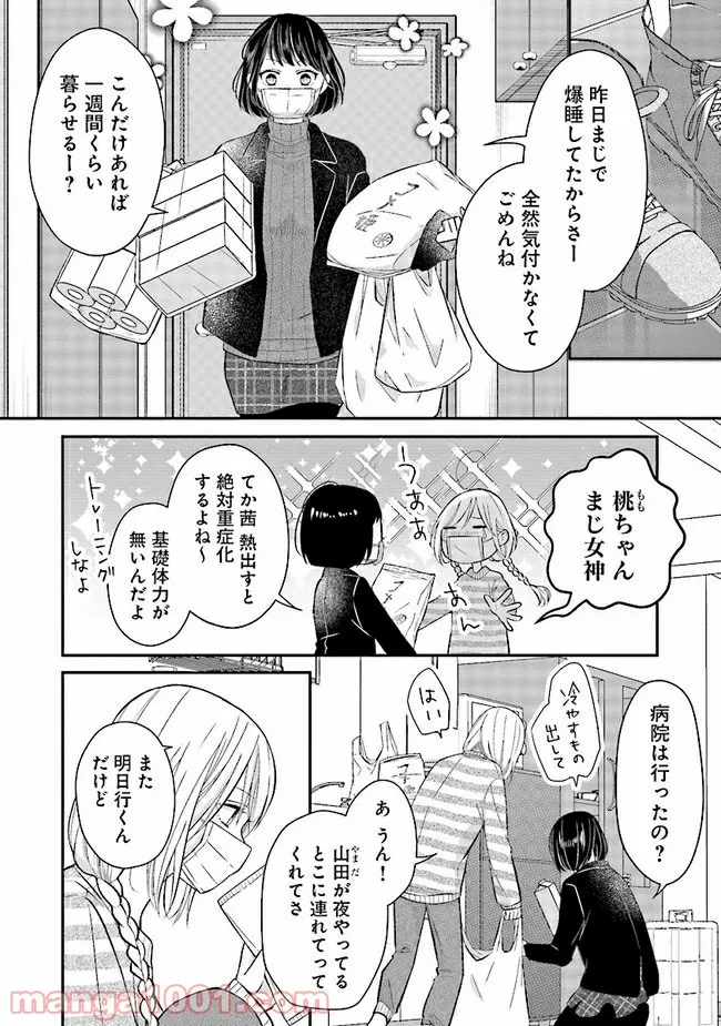 山田くんとLv999の恋をする 第31話 - Page 6