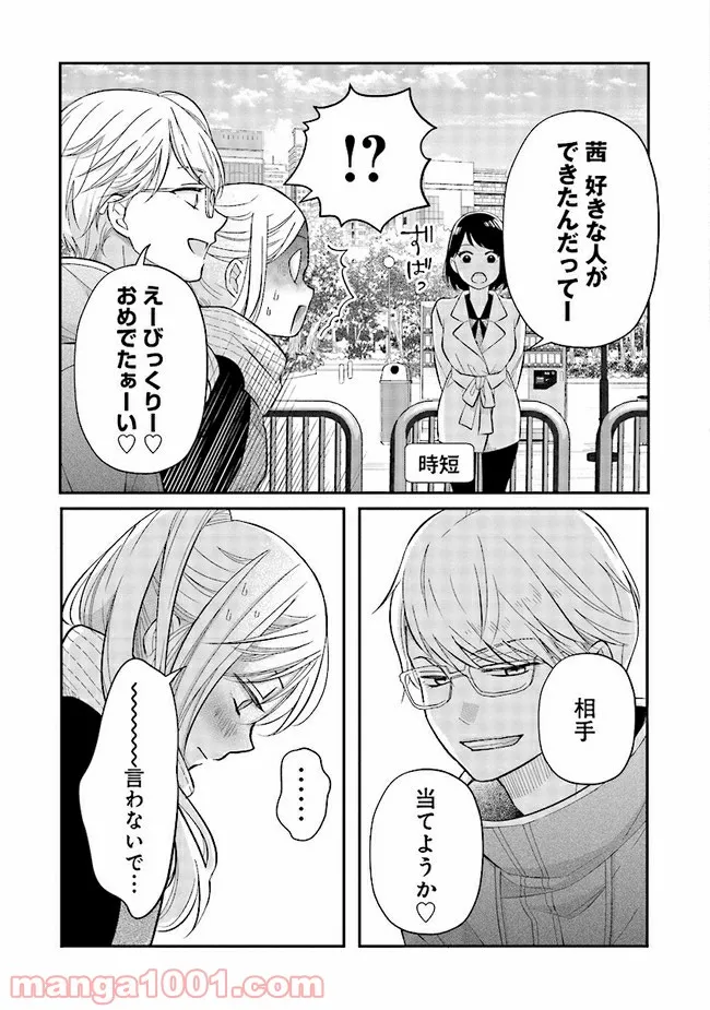 山田くんとLv999の恋をする 第34.1話 - Page 3