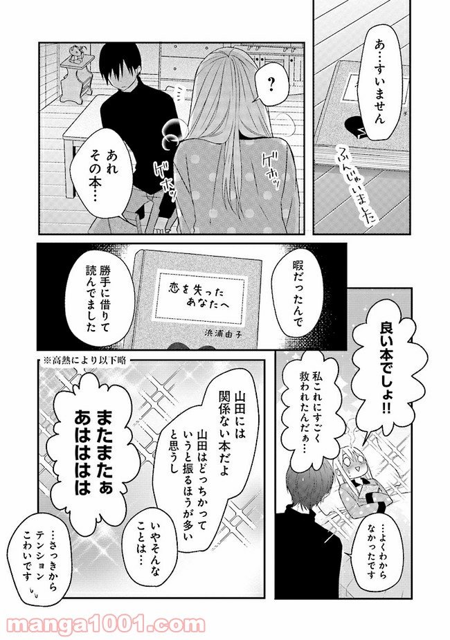 山田くんとLv999の恋をする 第30話 - Page 7