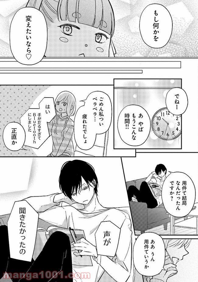 山田くんとLv999の恋をする 第32話 - Page 13