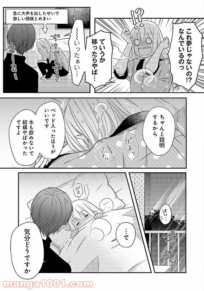 山田くんとLv999の恋をする 第30話 - Page 3