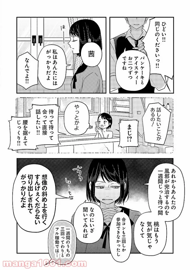山田くんとLv999の恋をする 第33話 - Page 4