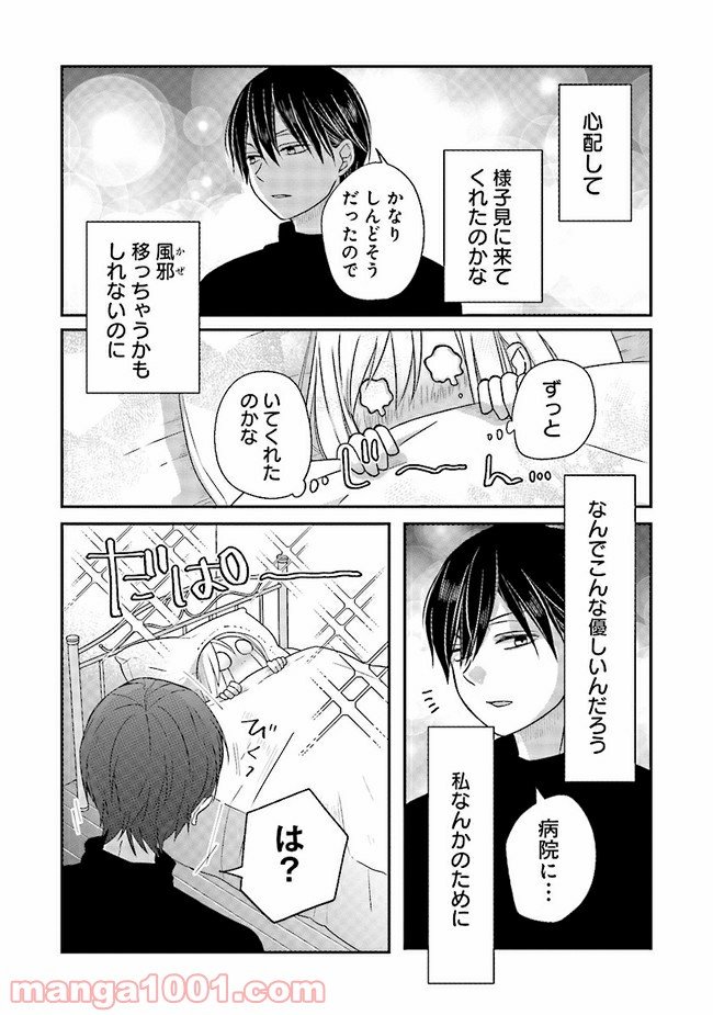 山田くんとLv999の恋をする 第30話 - Page 5