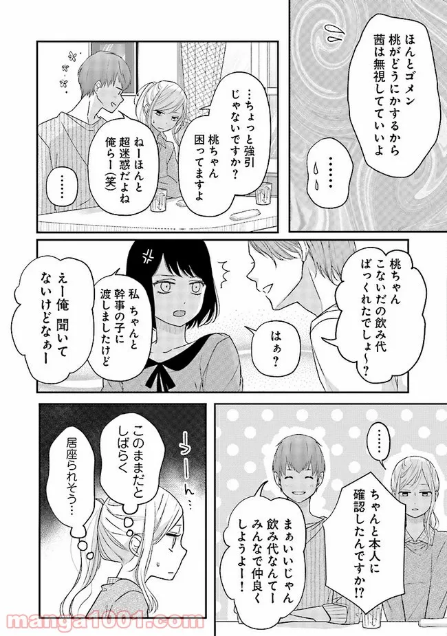 山田くんとLv999の恋をする 第33話 - Page 7