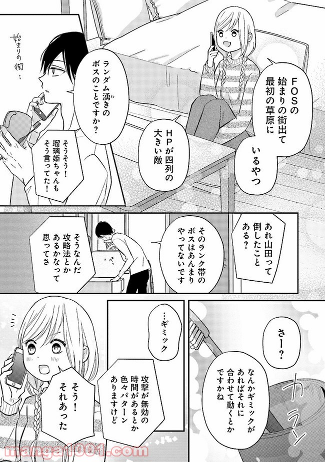 山田くんとLv999の恋をする 第32話 - Page 9