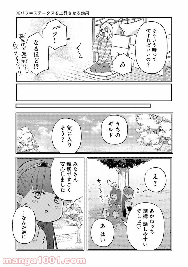 山田くんとLv999の恋をする 第32話 - Page 10