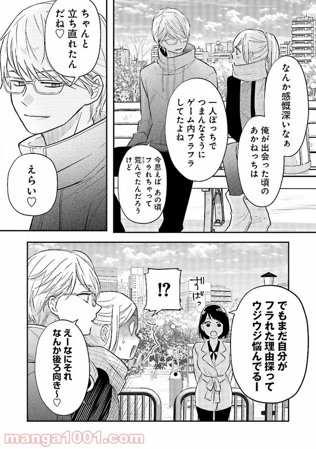 山田くんとLv999の恋をする 第34.1話 - Page 4