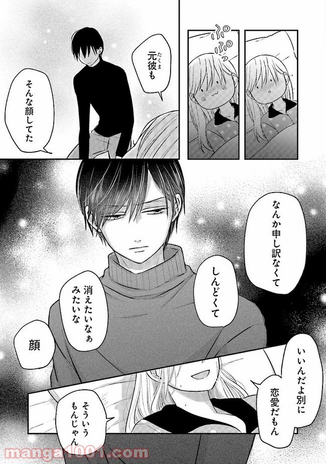 山田くんとLv999の恋をする 第30話 - Page 9