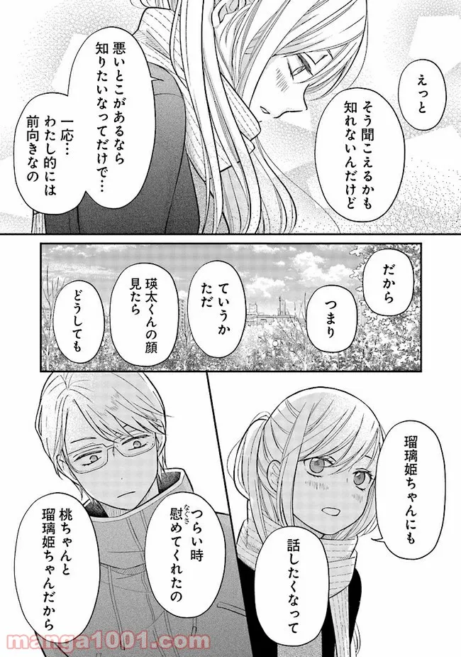 山田くんとLv999の恋をする 第34.1話 - Page 5