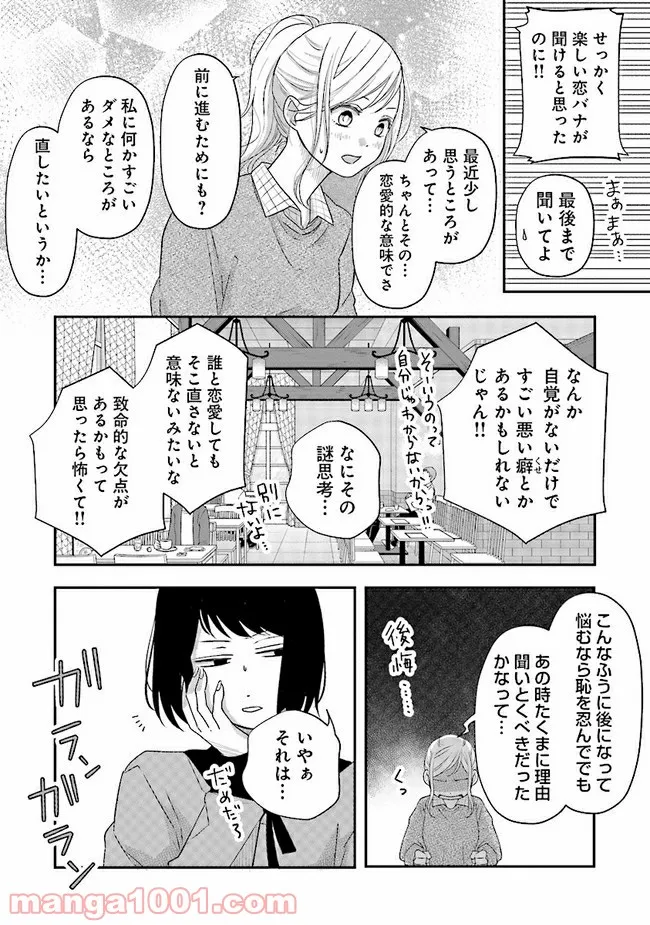 山田くんとLv999の恋をする 第33話 - Page 5
