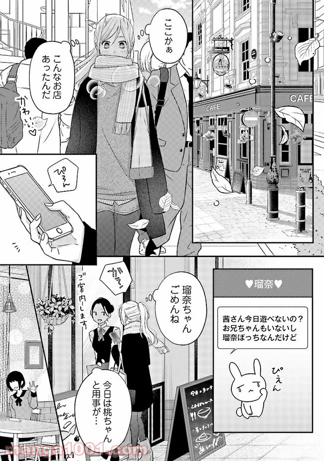 山田くんとLv999の恋をする 第33話 - Page 2
